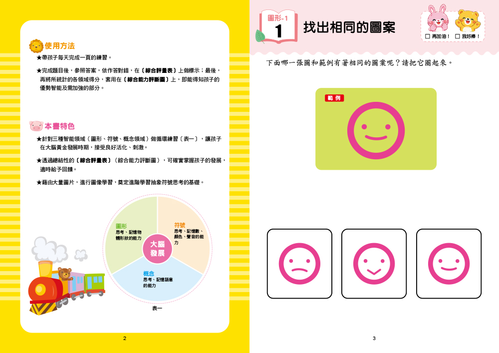 【N次寫練習本】2歲左腦+右腦 IQ UP！（每冊皆附1枝水性筆）